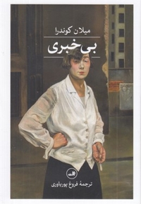 بی خبری